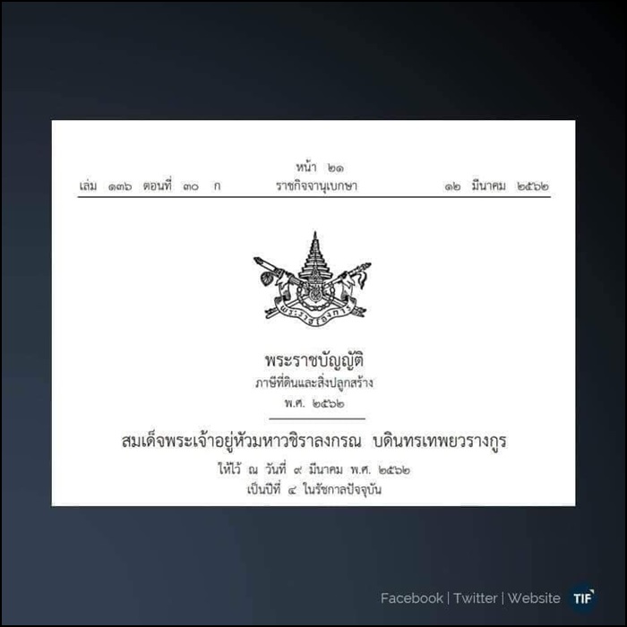 ประชาสัมพันธ์การจัดเก็บภาษี อบต.ท่าฉาง